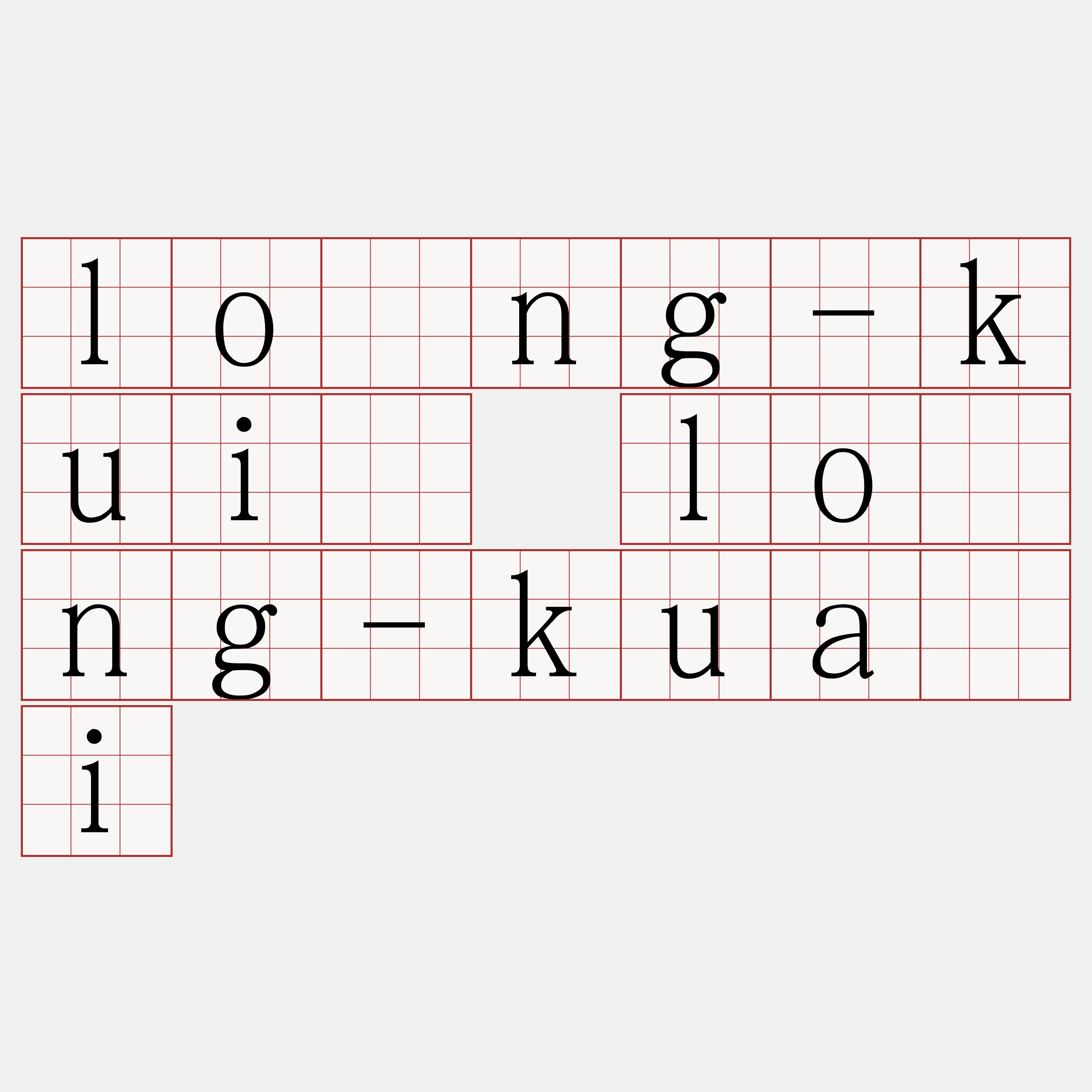lōng-kuí lōng-kuài